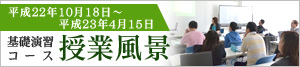 基金訓練コース 授業風景