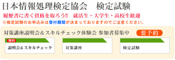 日本情報処理検定協会 検定試験
